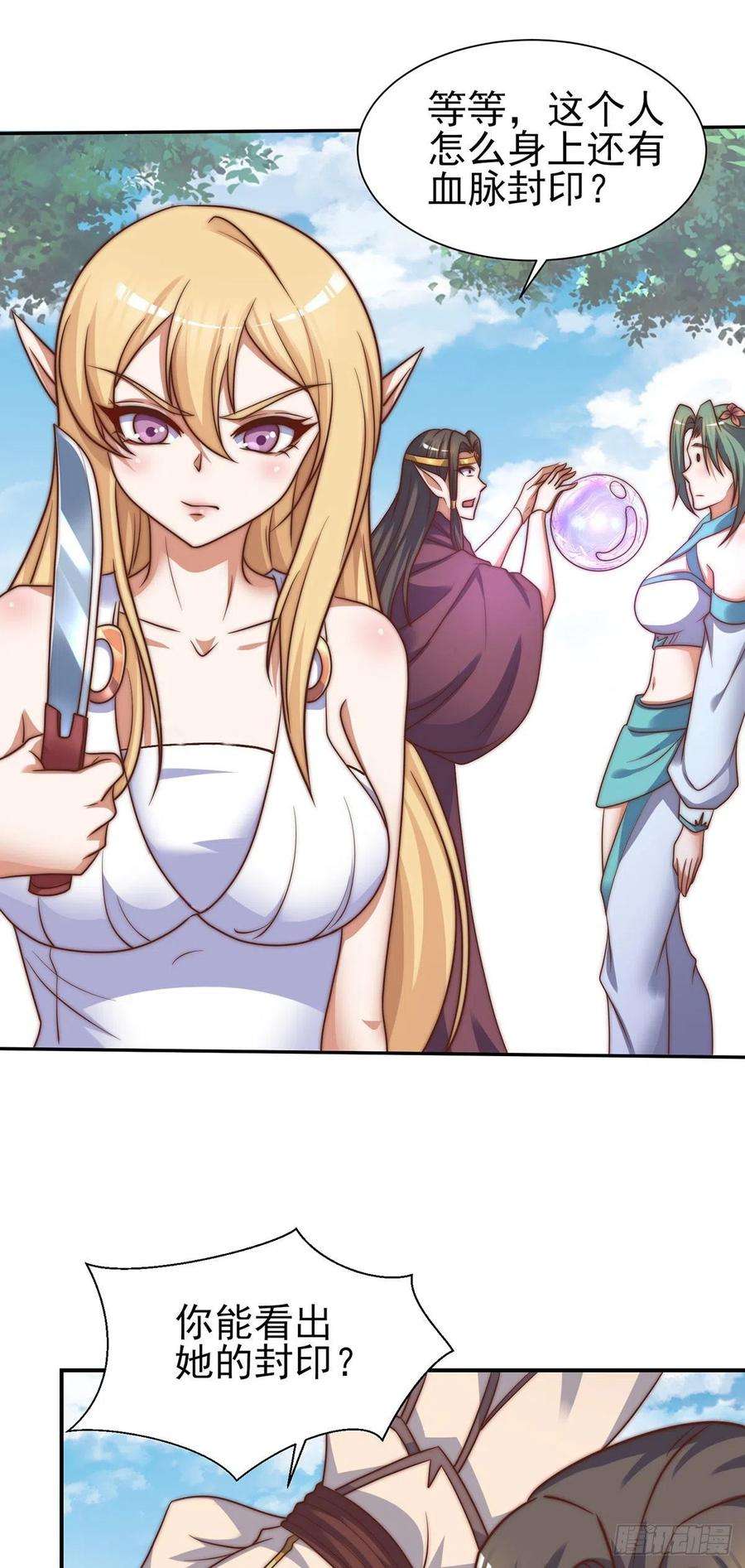 我有九个女徒弟276话 鸟族入侵