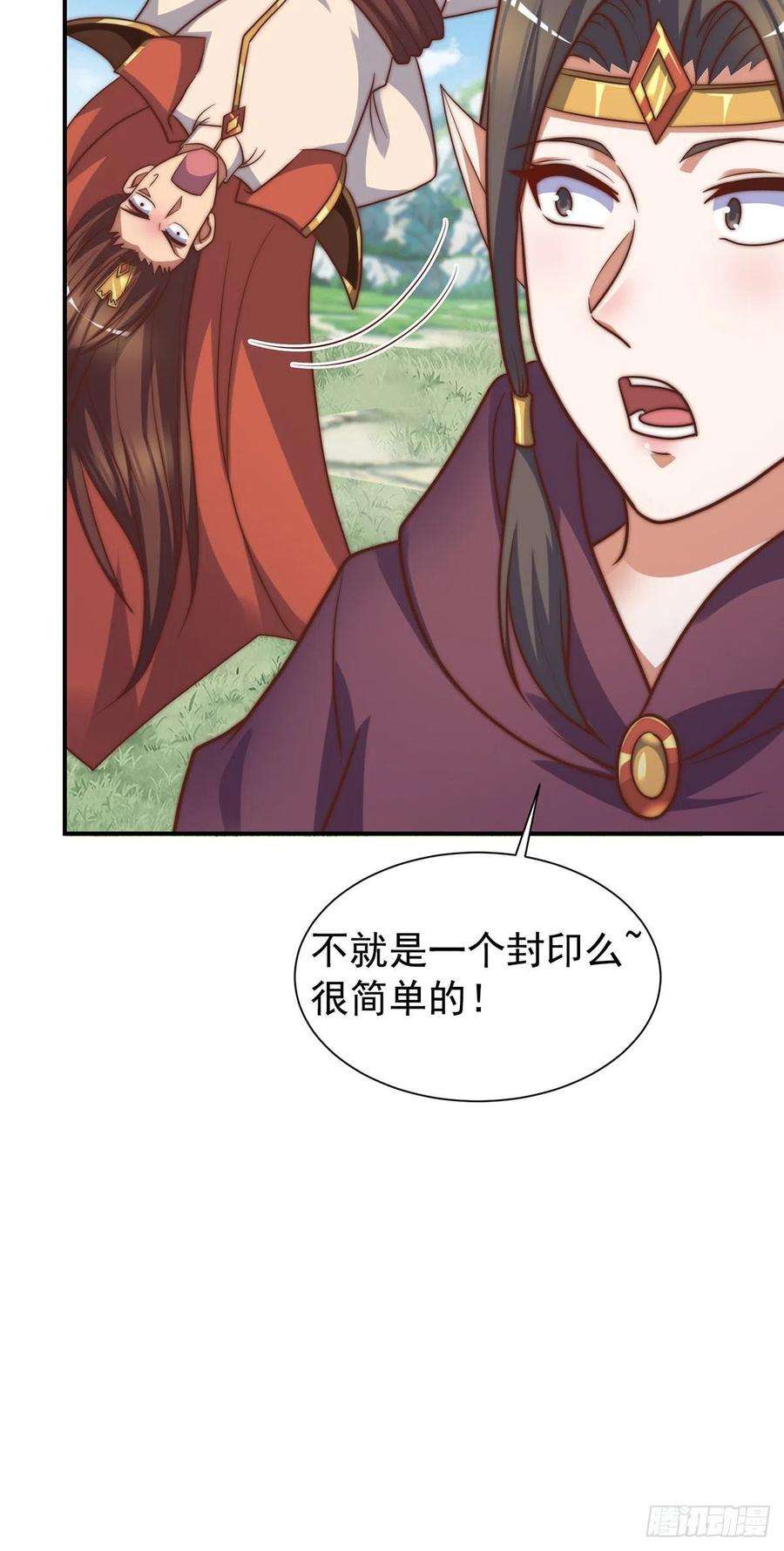 我有九个女徒弟276话 鸟族入侵