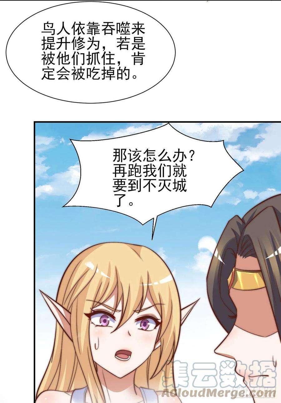 我有九个女徒弟276话 鸟族入侵