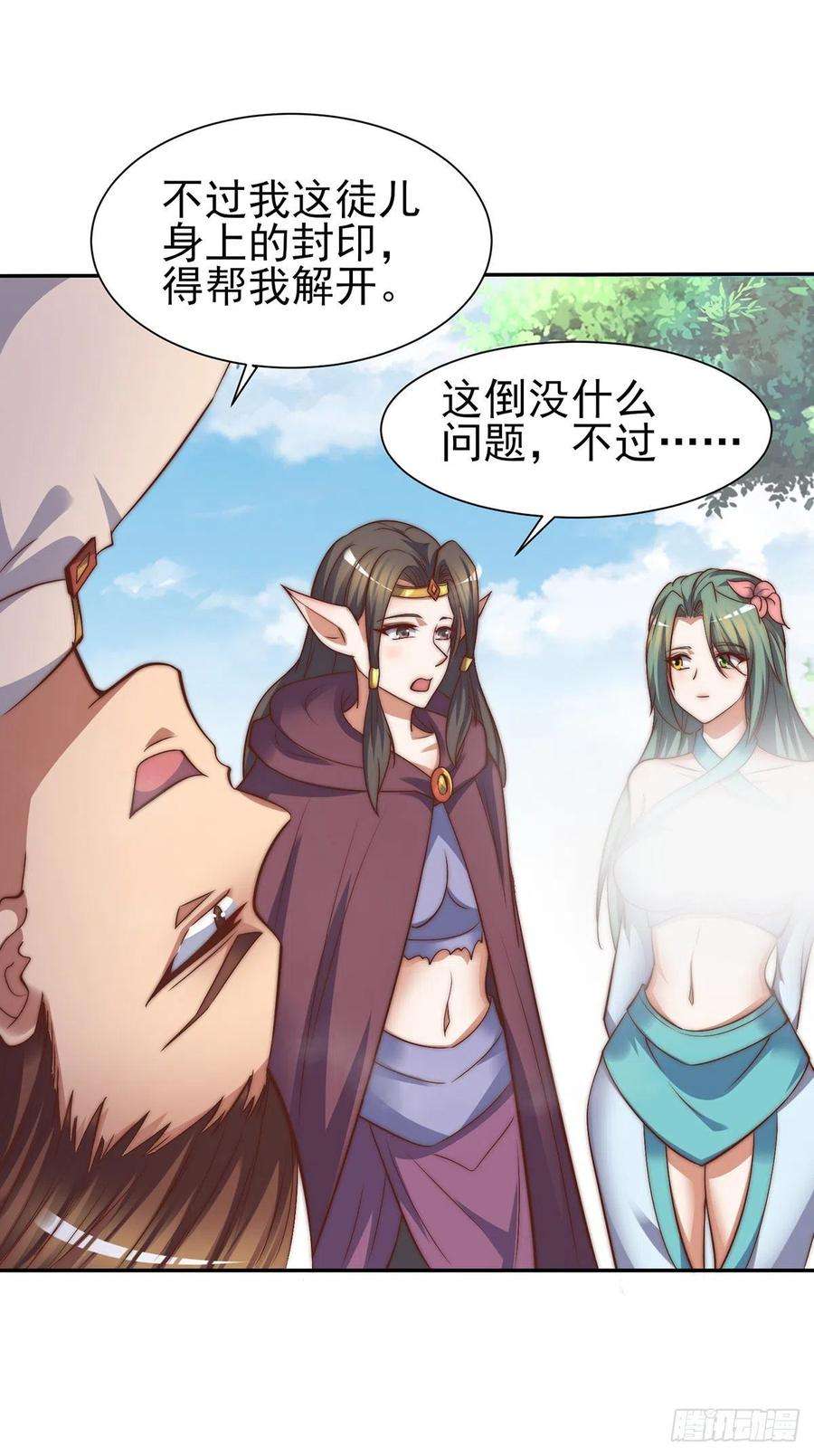 我有九个女徒弟276话 鸟族入侵