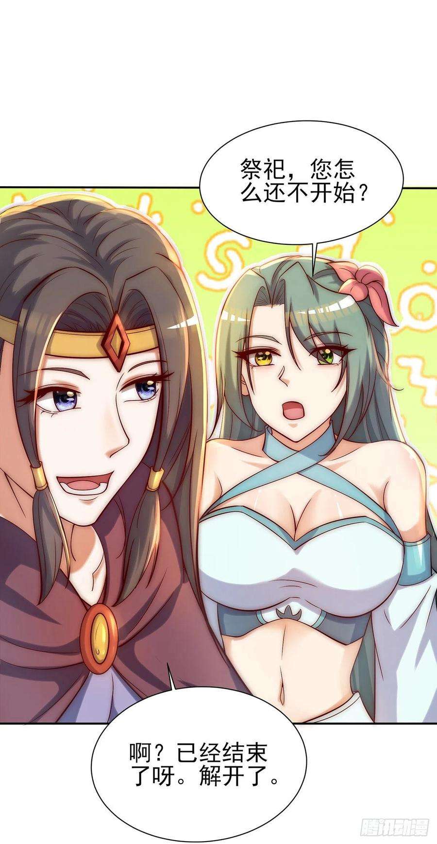 我有九个女徒弟276话 鸟族入侵