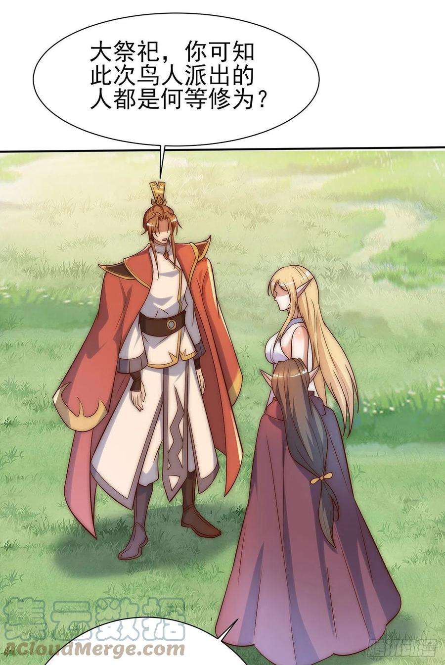 我有九个女徒弟276话 鸟族入侵