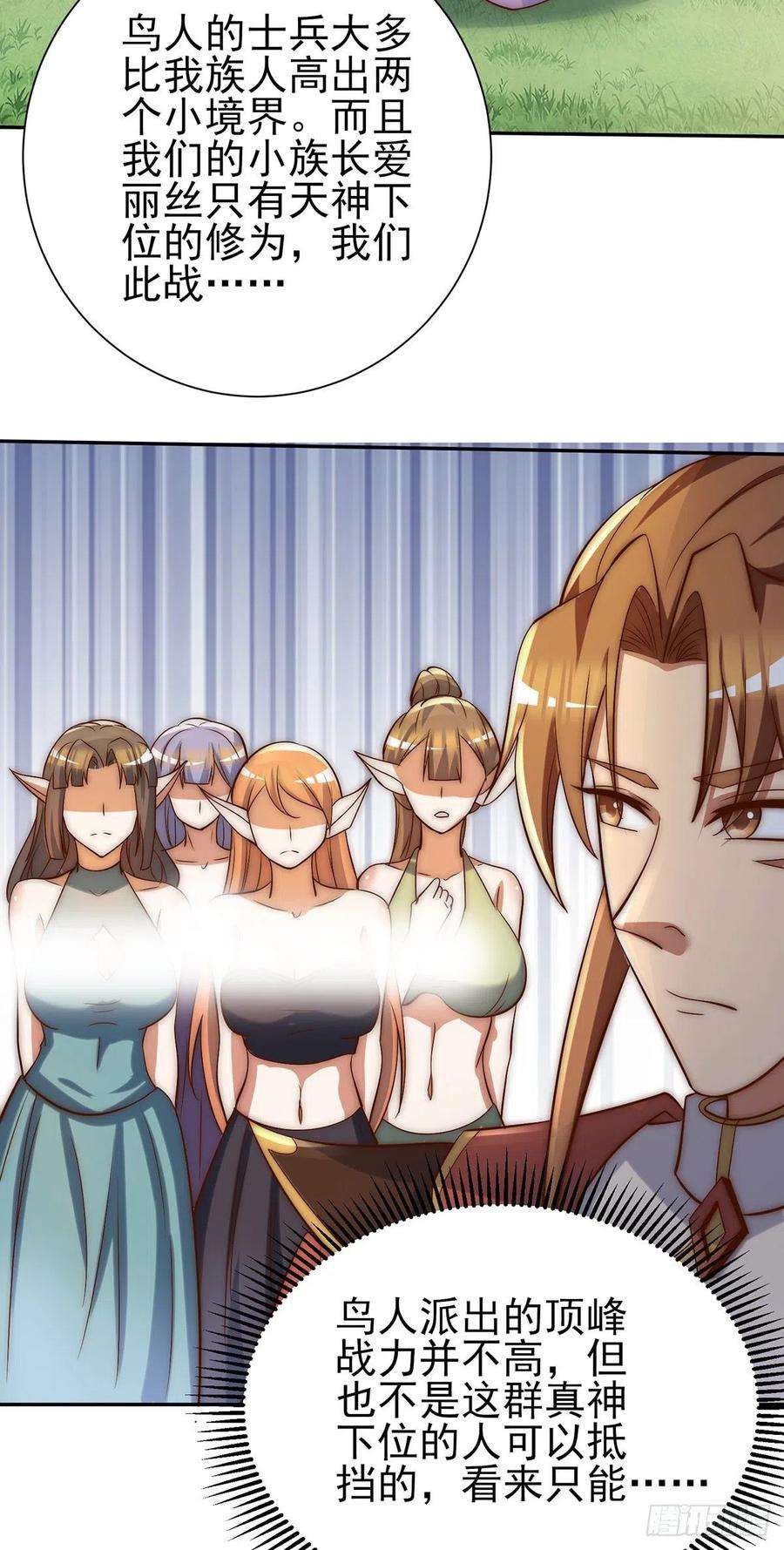 我有九个女徒弟276话 鸟族入侵