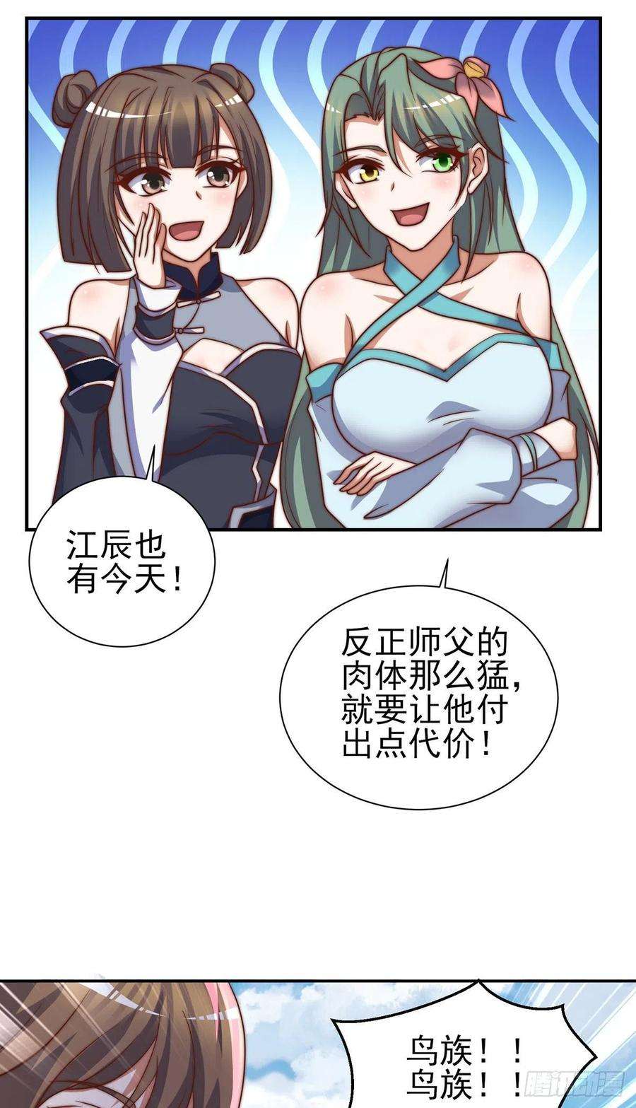 我有九个女徒弟276话 鸟族入侵