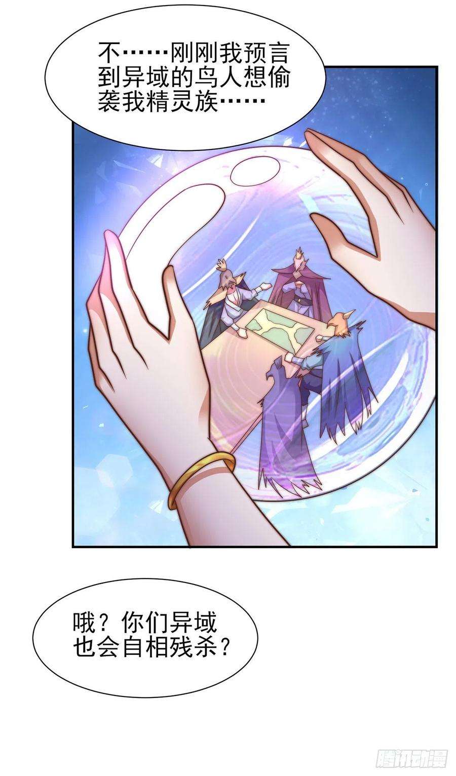 我有九个女徒弟276话 鸟族入侵