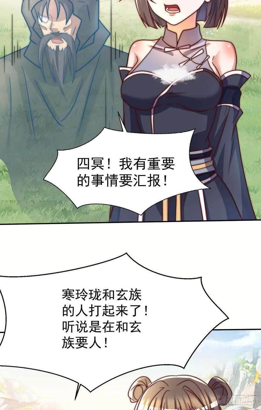 我有九个女徒弟278话 重话玄族