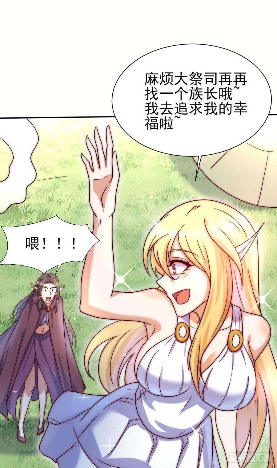 我有九个女徒弟278话 重话玄族