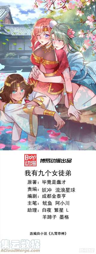 我有九个女徒弟279话 区区玄族弹指可灭
