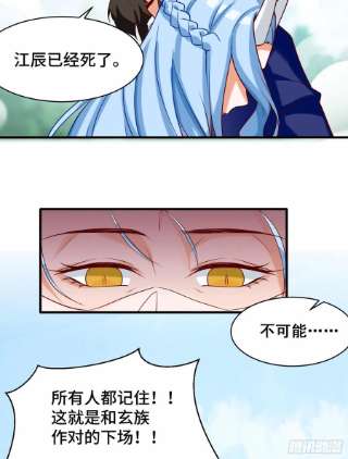 我有九个女徒弟279话 区区玄族弹指可灭