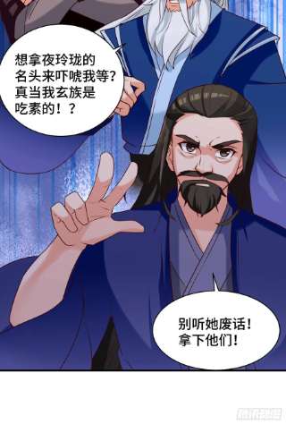 我有九个女徒弟279话 区区玄族弹指可灭