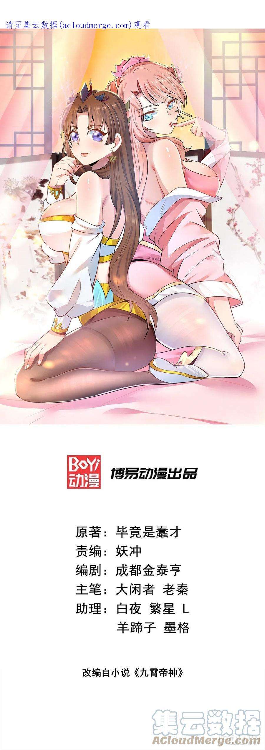 我有九个女徒弟281话 挑战山门