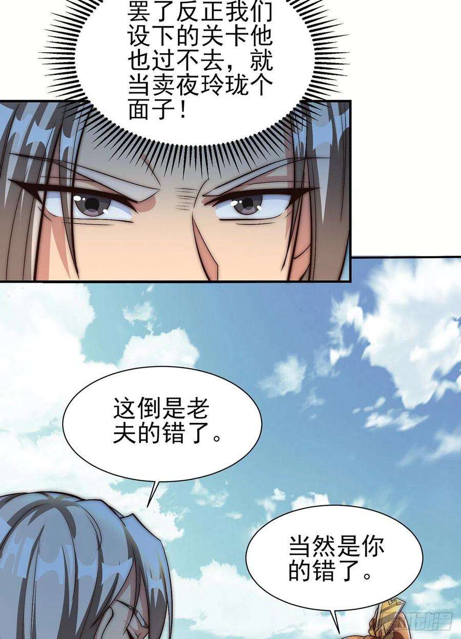 我有九个女徒弟281话 挑战山门