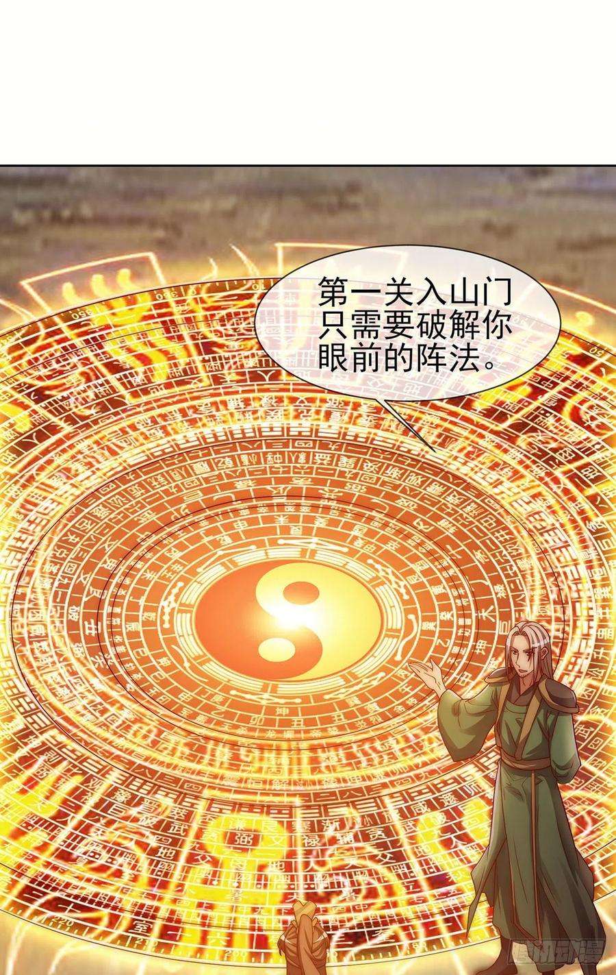 我有九个女徒弟281话 挑战山门