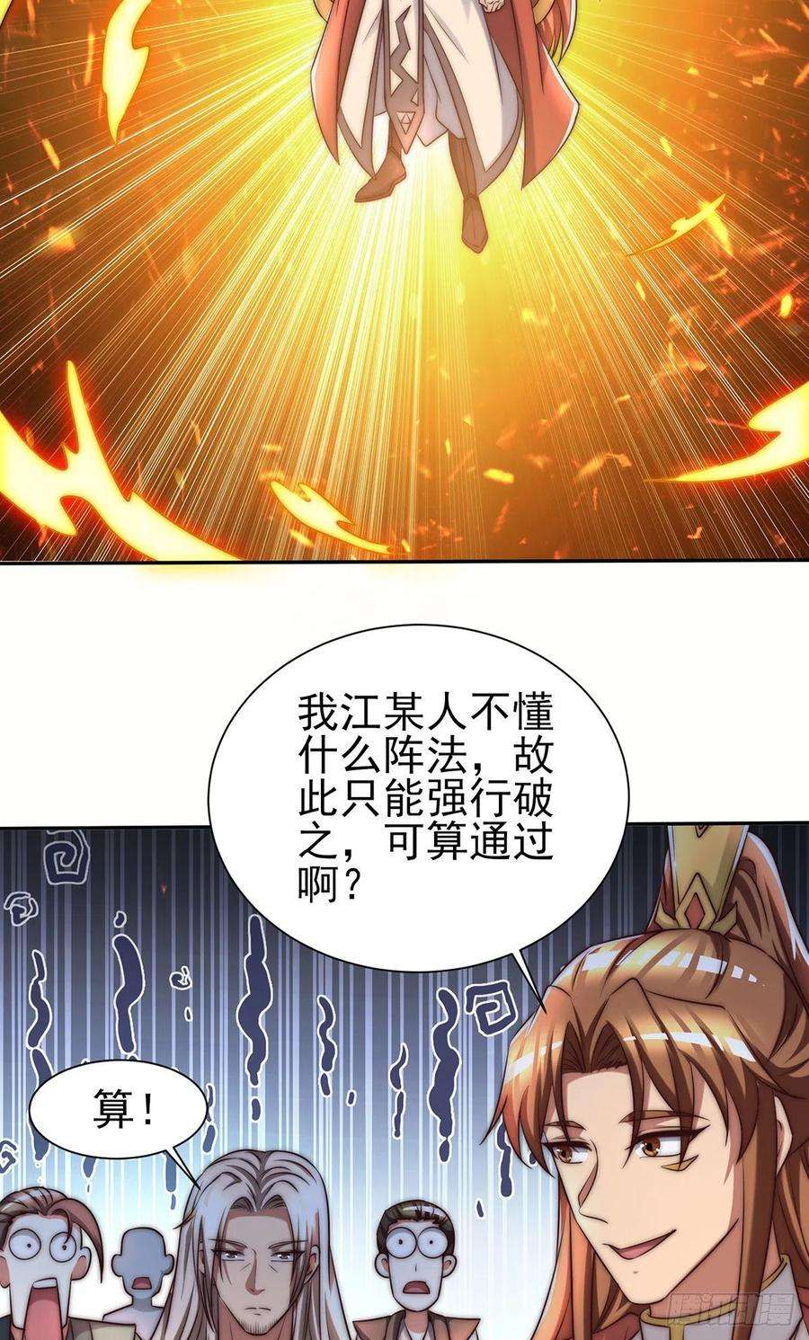 我有九个女徒弟285话 逼我还不要脸？