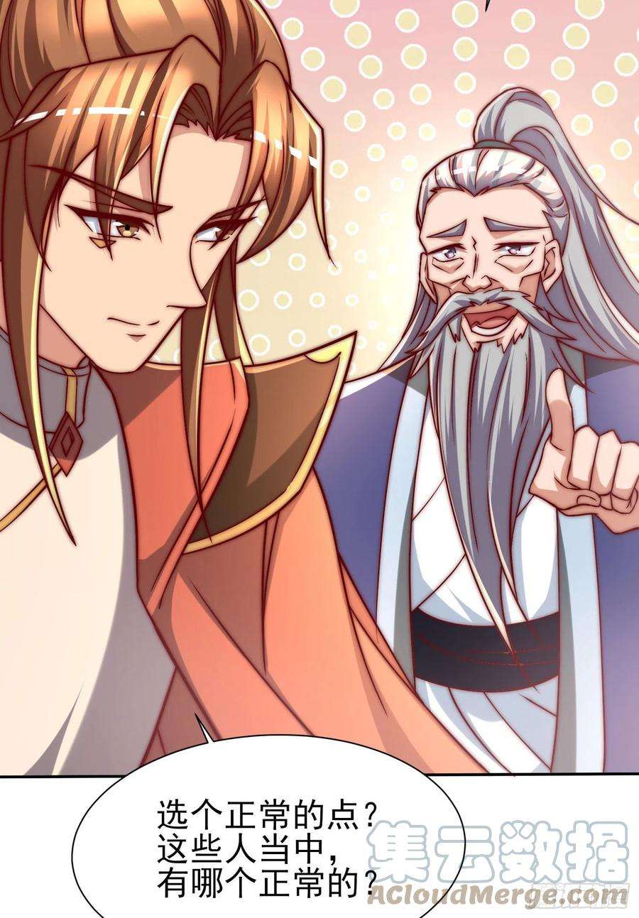 我有九个女徒弟285话 逼我还不要脸？