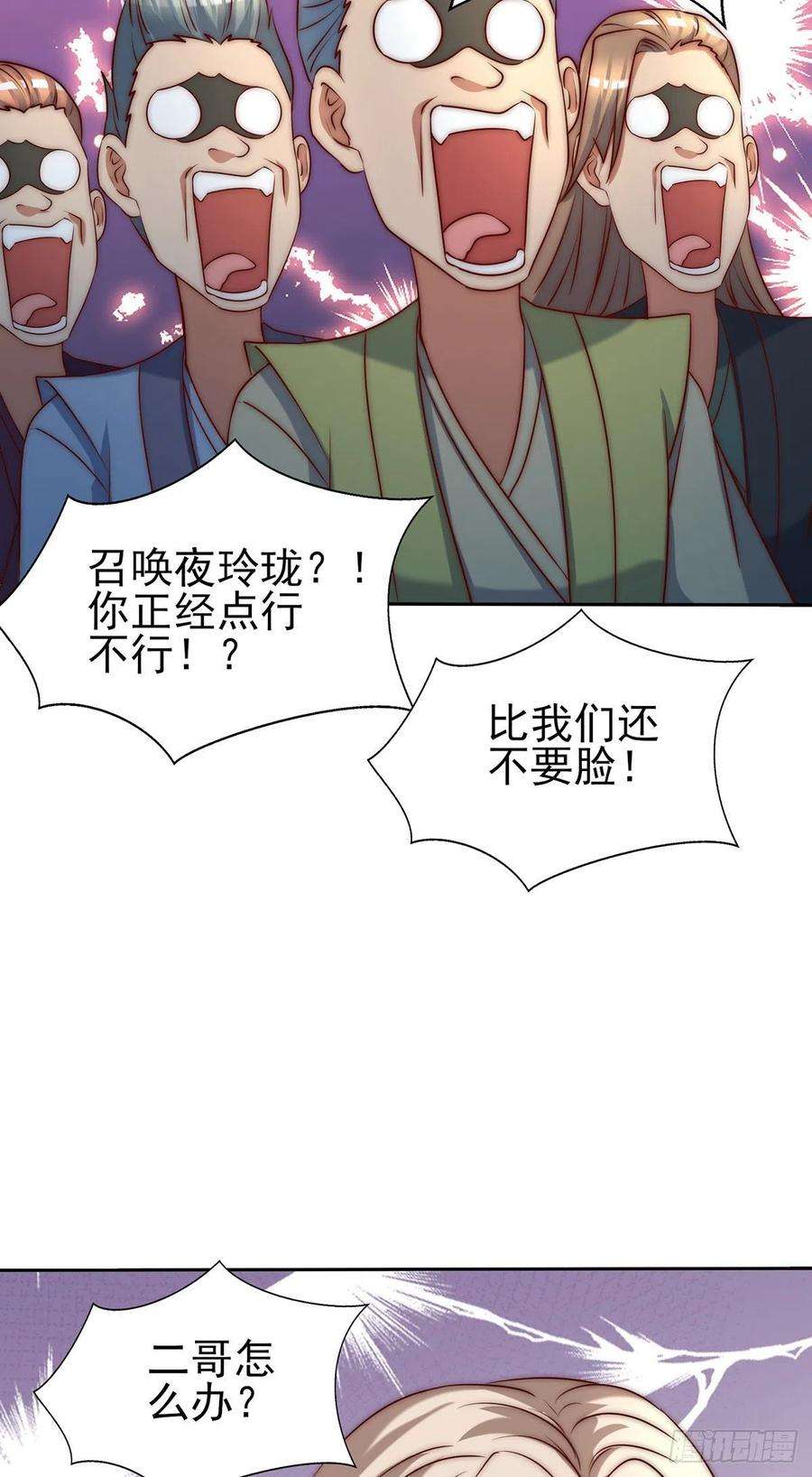 我有九个女徒弟283话 闯关成功！