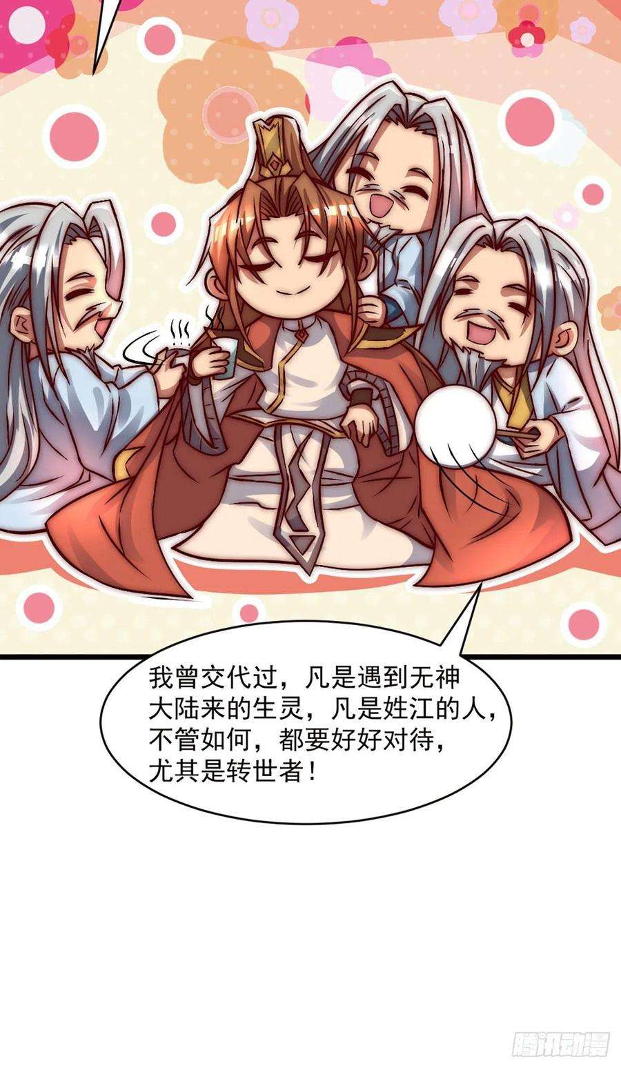 我有九个女徒弟284话 牌面撑起来