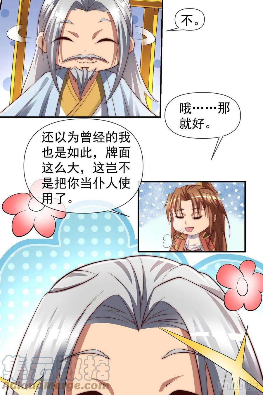 我有九个女徒弟284话 牌面撑起来