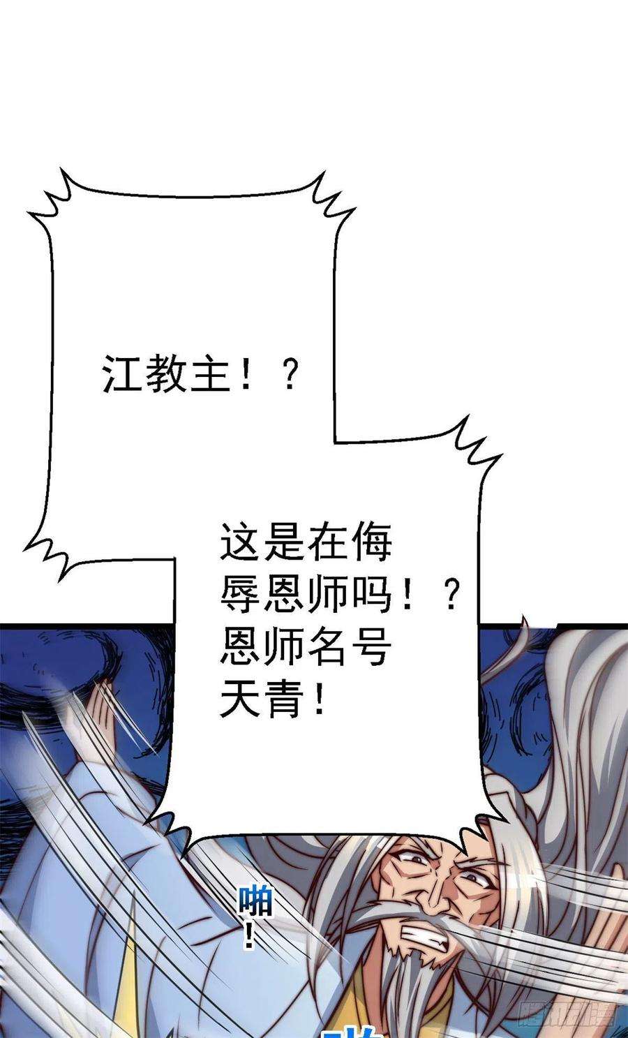 我有九个女徒弟285话 都给我跪下！