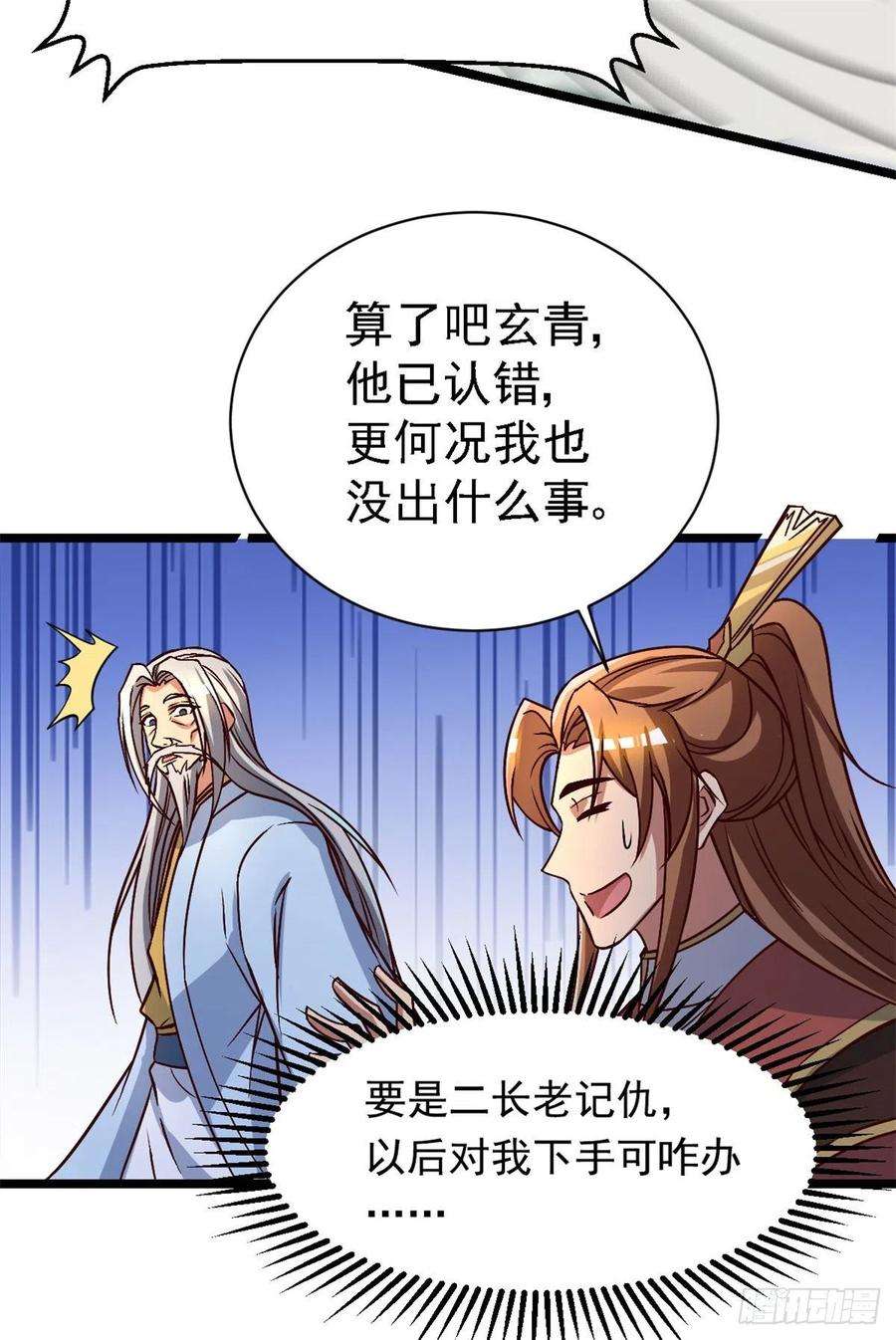 我有九个女徒弟285话 都给我跪下！