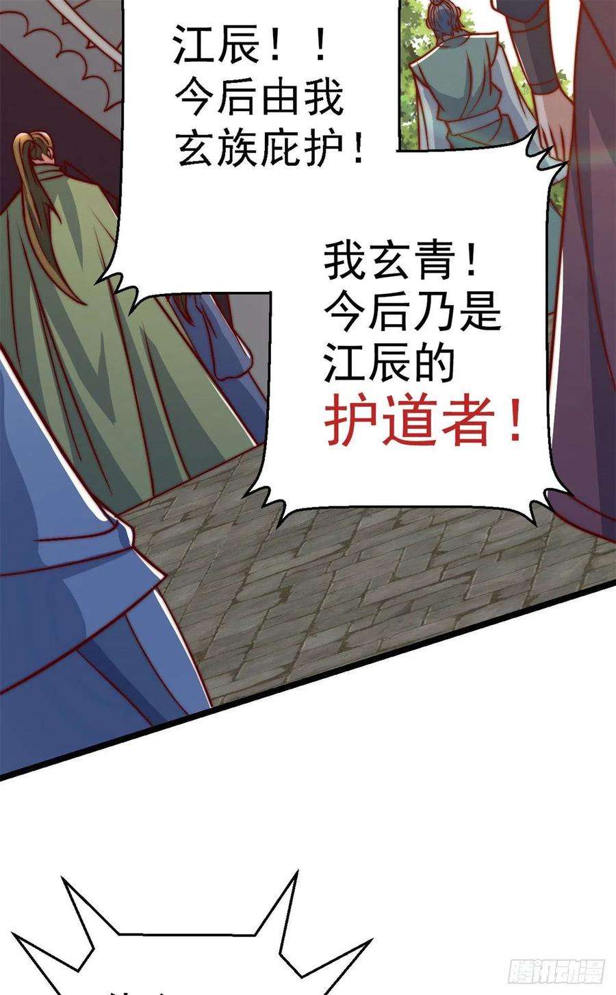 我有九个女徒弟285话 都给我跪下！