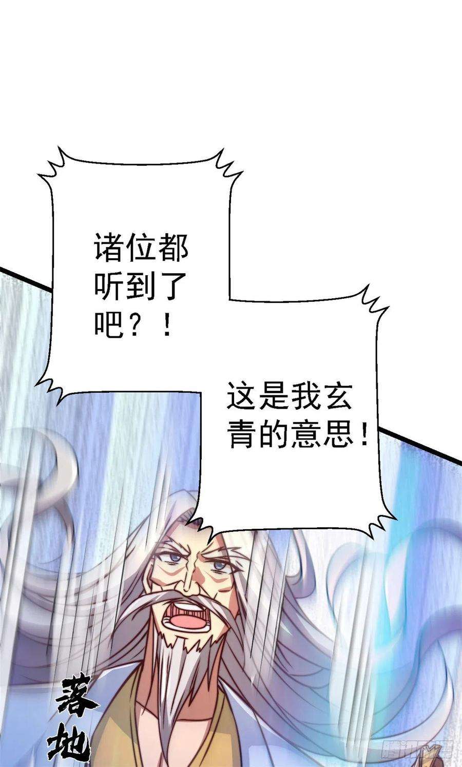 我有九个女徒弟285话 都给我跪下！