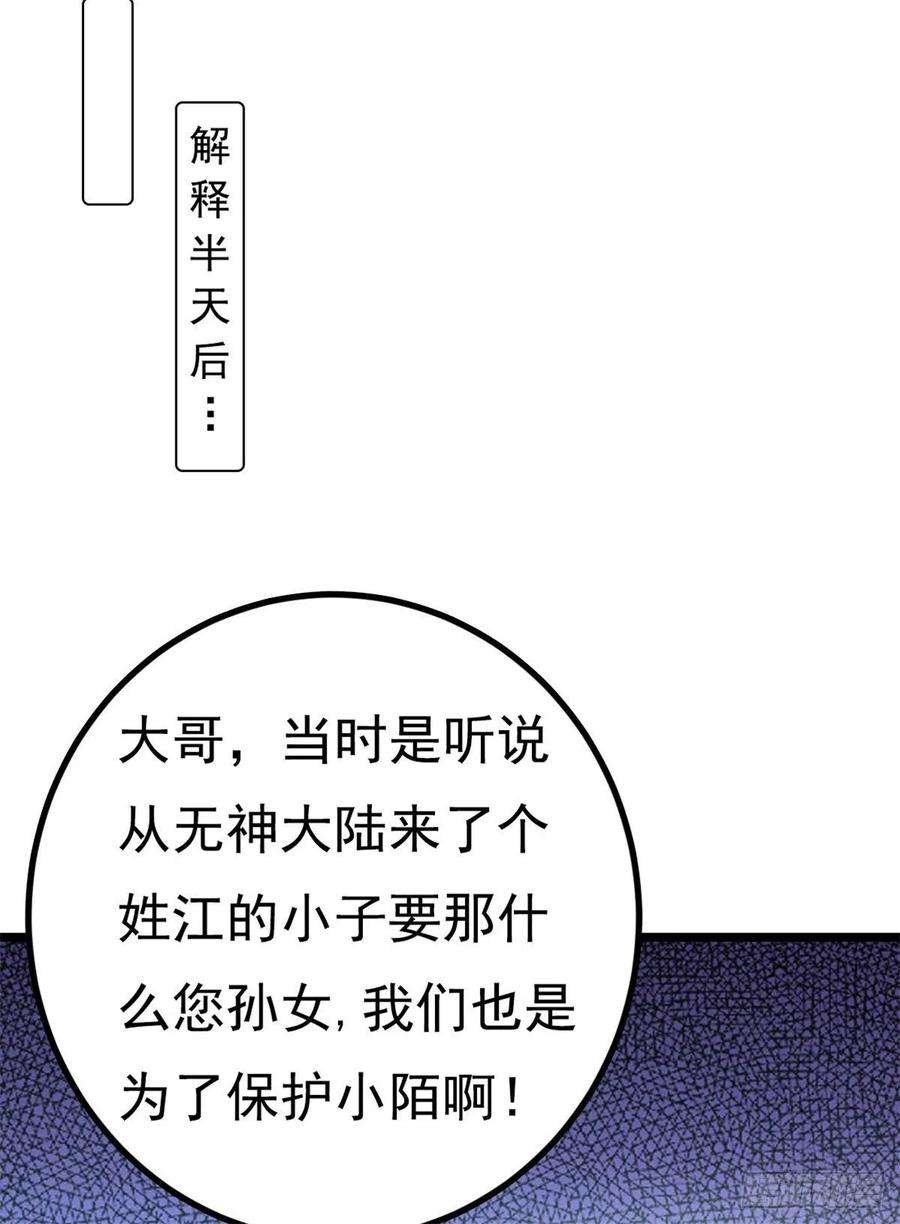 我有九个女徒弟285话 都给我跪下！