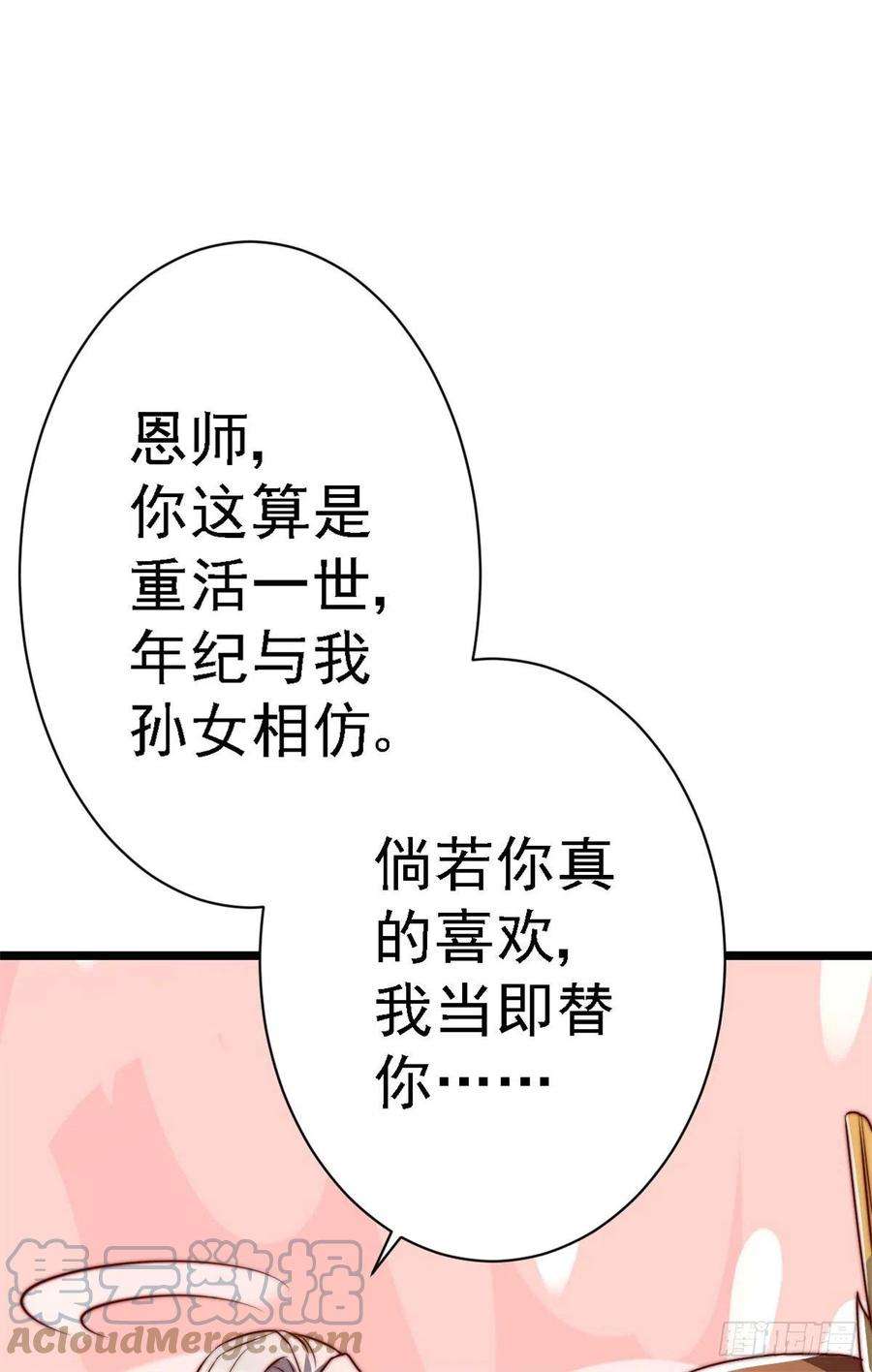 我有九个女徒弟285话 都给我跪下！