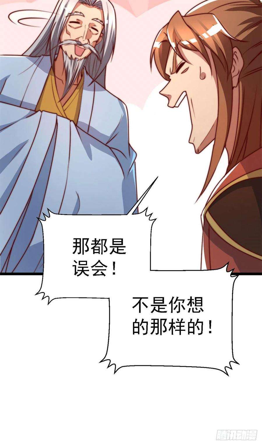 我有九个女徒弟285话 都给我跪下！