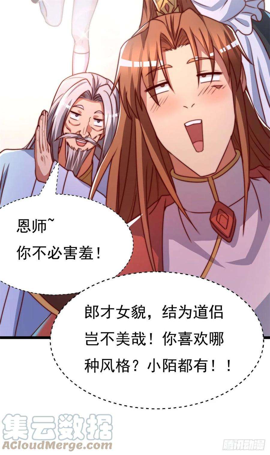 我有九个女徒弟285话 都给我跪下！