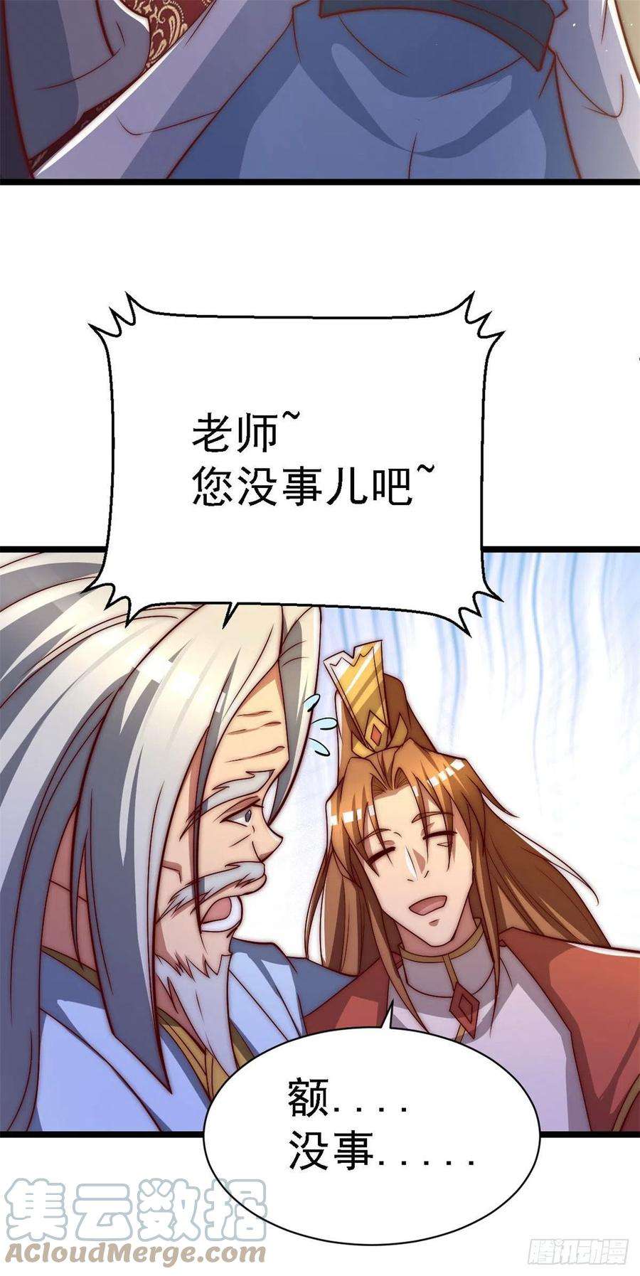 我有九个女徒弟285话 都给我跪下！