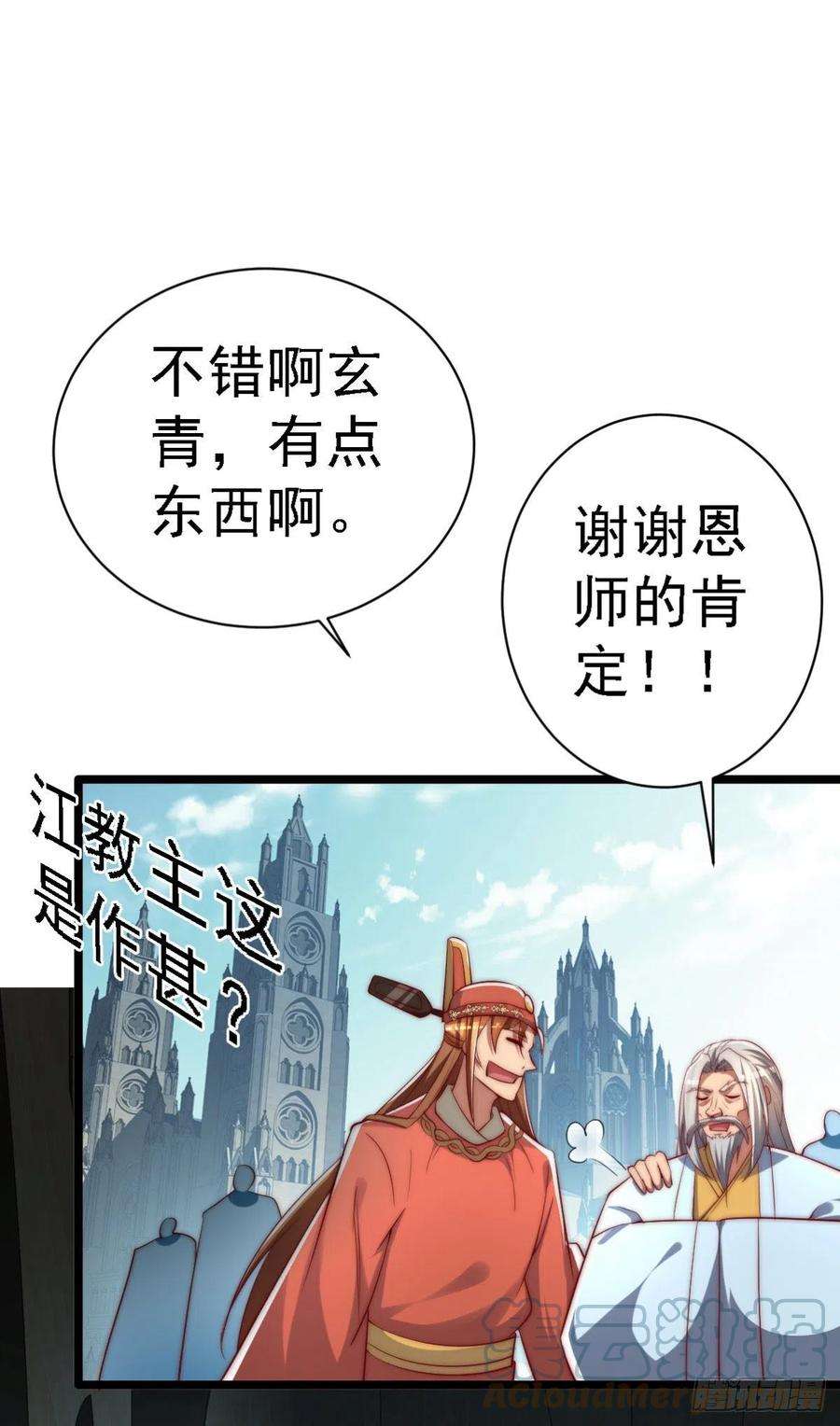 我有九个女徒弟289话 江辰相亲