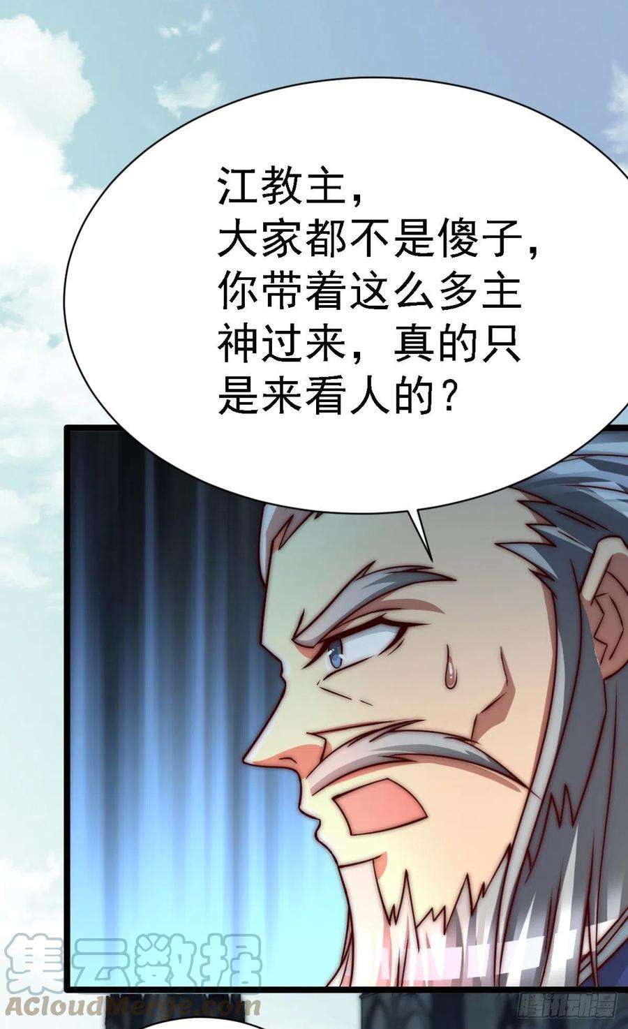 我有九个女徒弟289话 江辰相亲