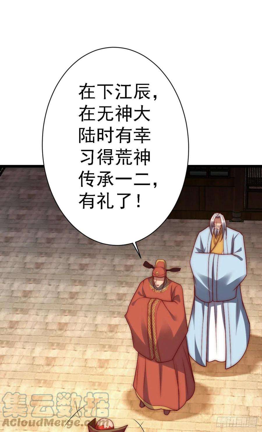 我有九个女徒弟289话 江辰相亲