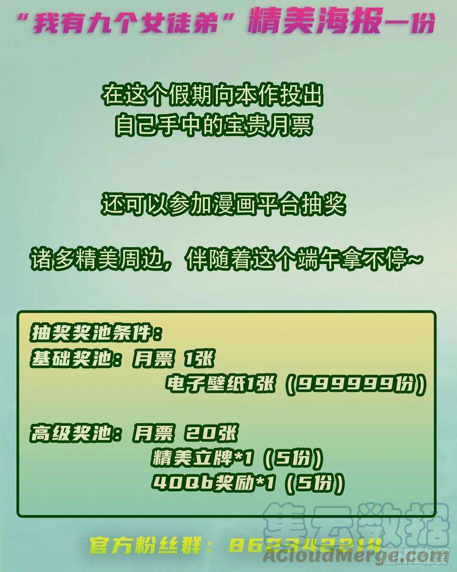 我有九个女徒弟289话 江辰相亲