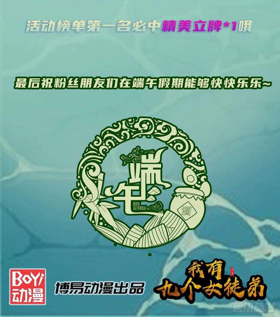 我有九个女徒弟289话 江辰相亲