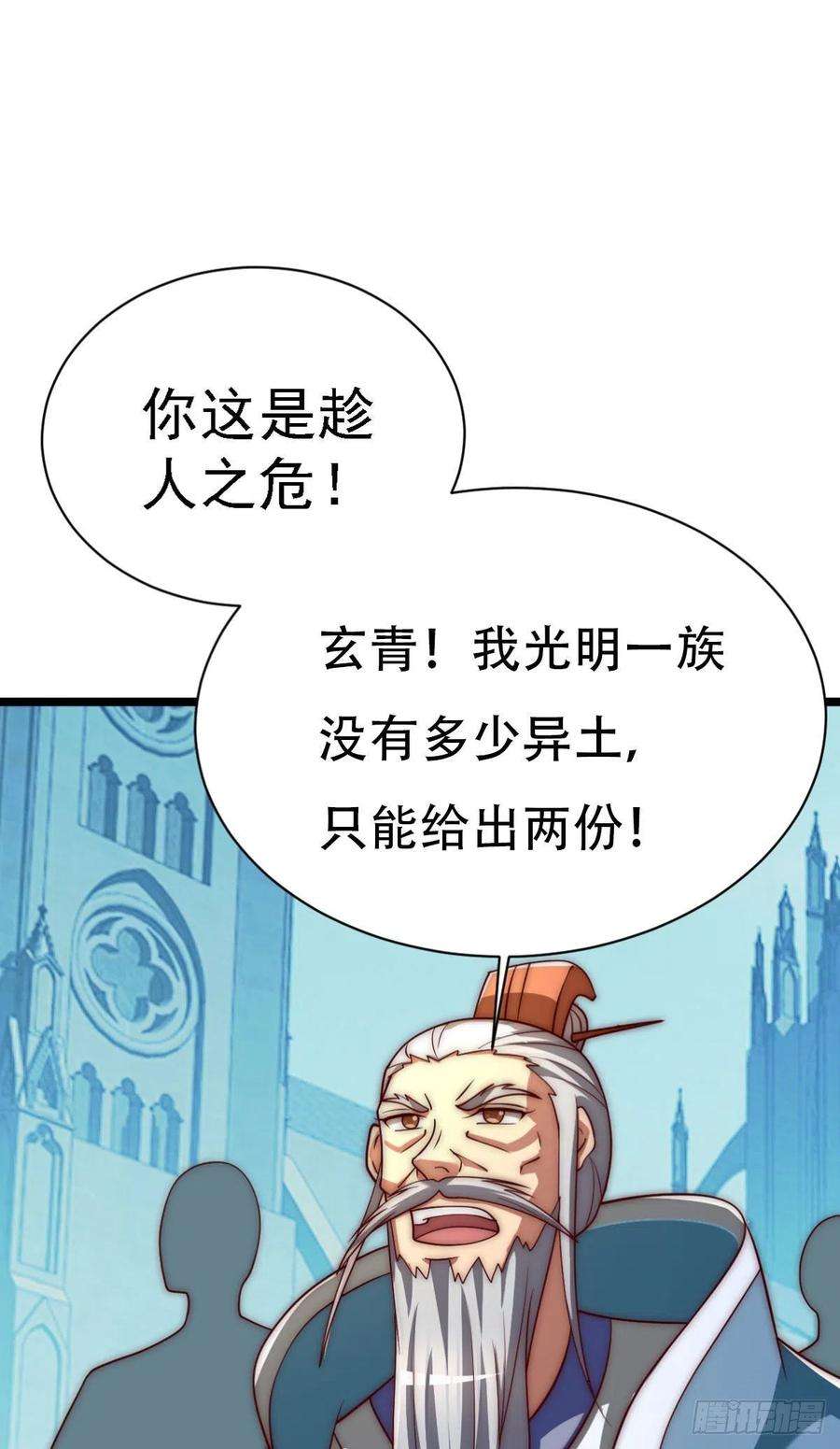 我有九个女徒弟291话 神王竟被逼婚