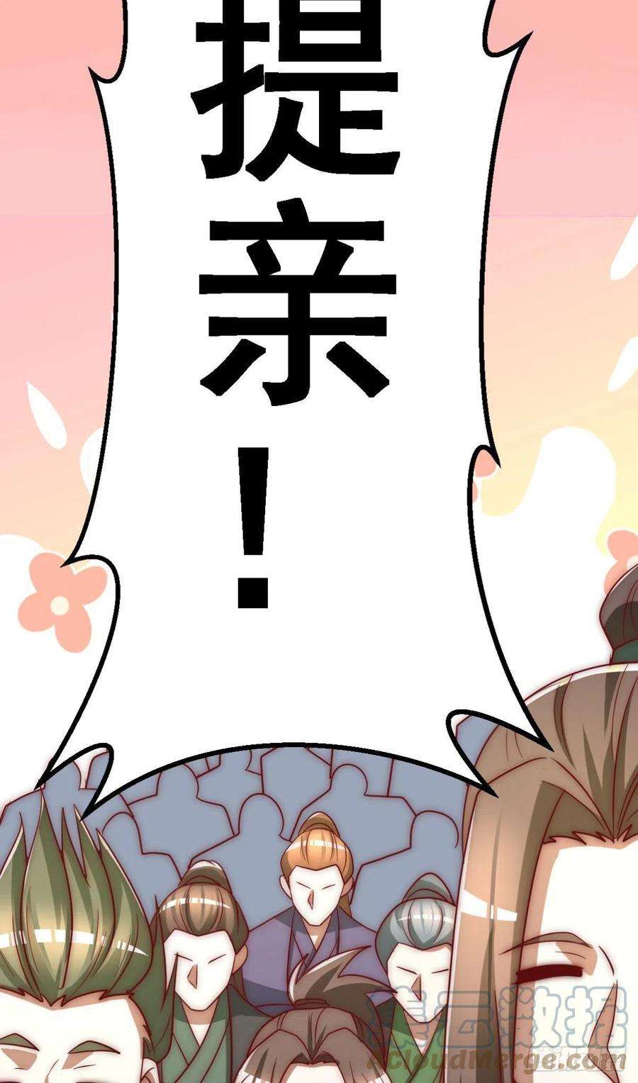 我有九个女徒弟292话 都来提亲了？