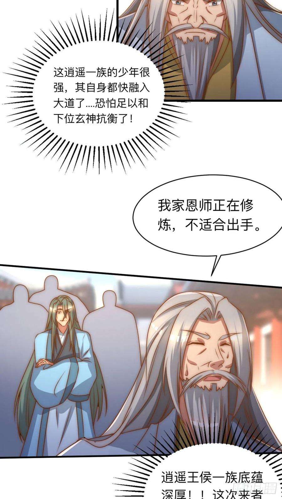 我有九个女徒弟292话 都来提亲了？