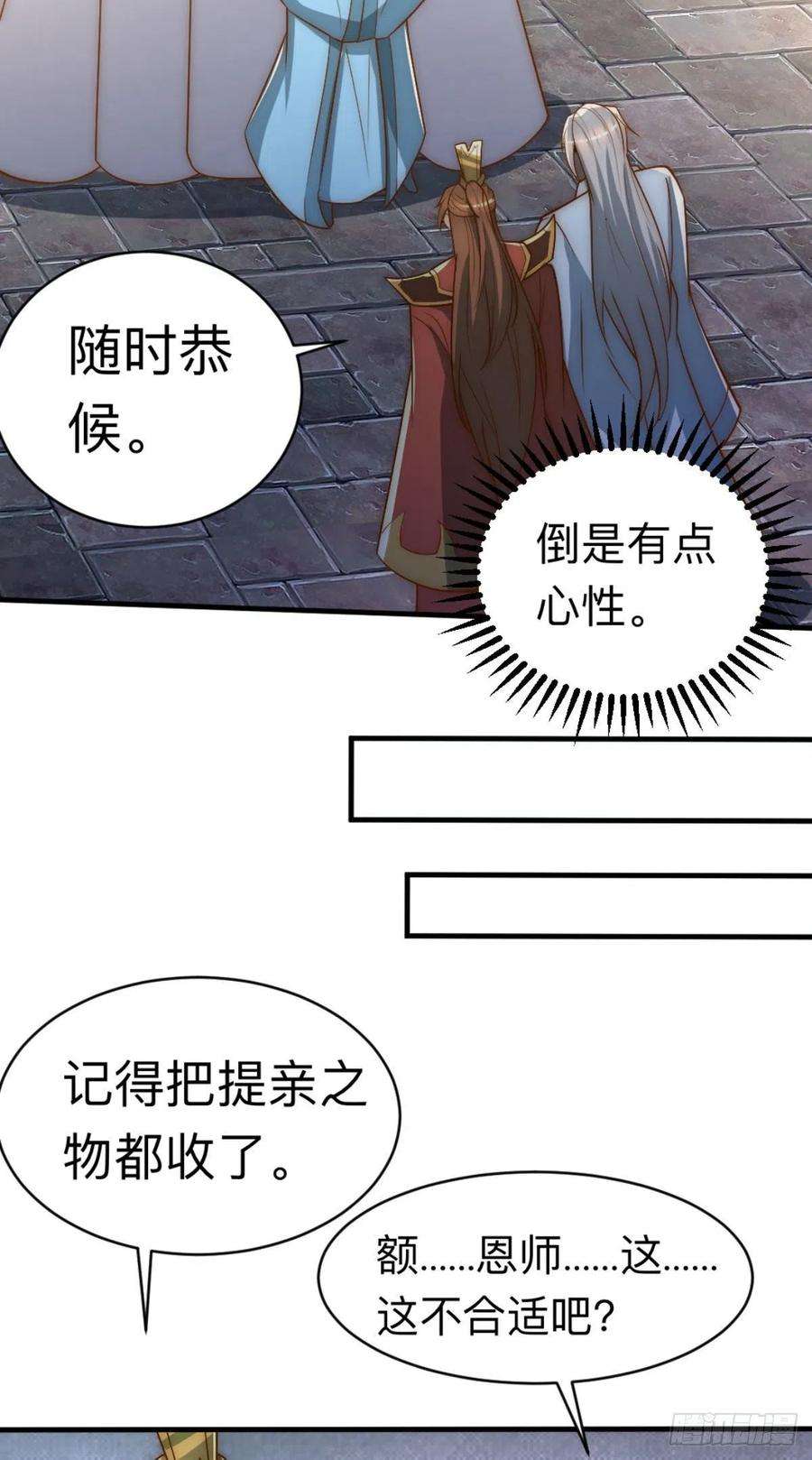 我有九个女徒弟292话 都来提亲了？