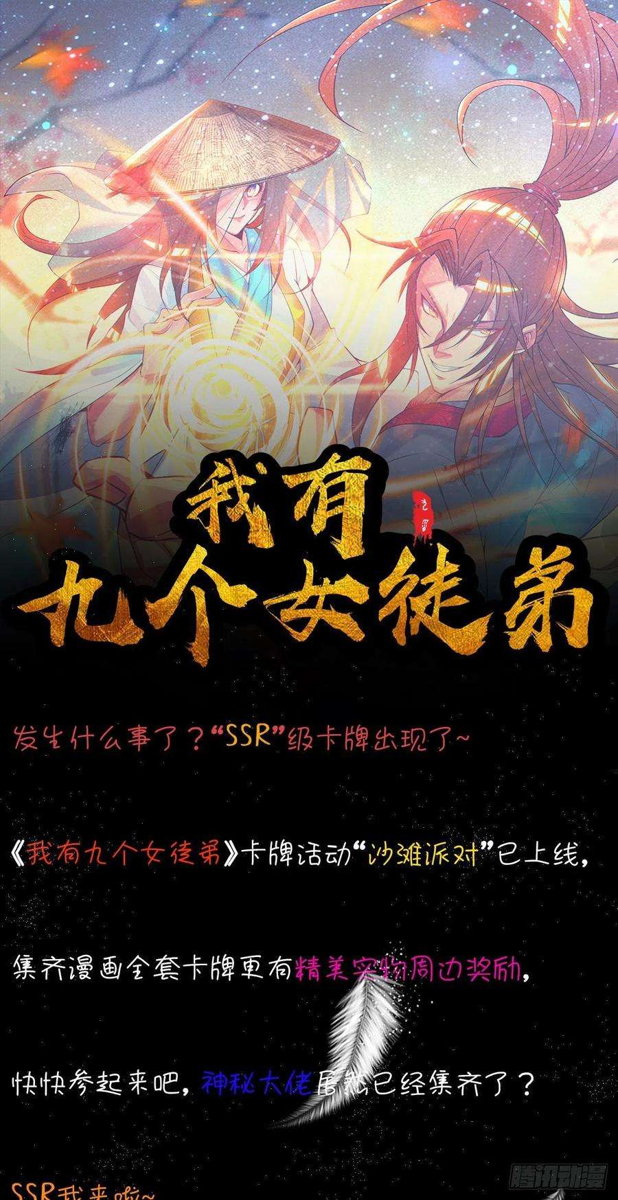 我有九个女徒弟292话 都来提亲了？