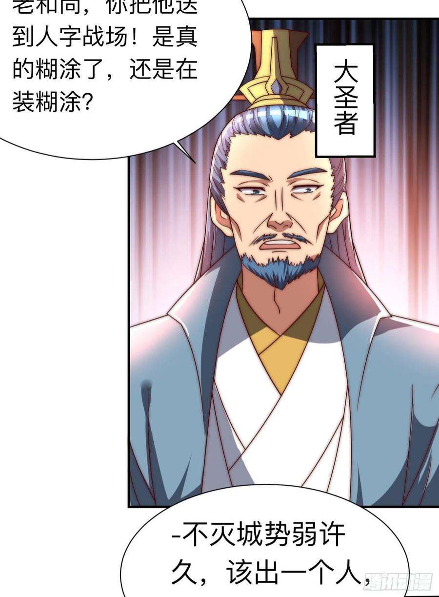 我有九个女徒弟294话 单挑人字战场