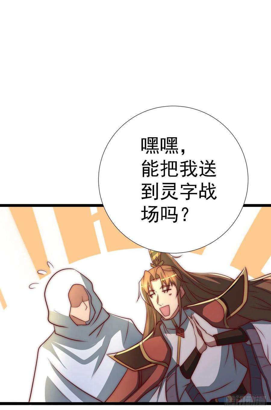 我有九个女徒弟295话 重话灵字战场