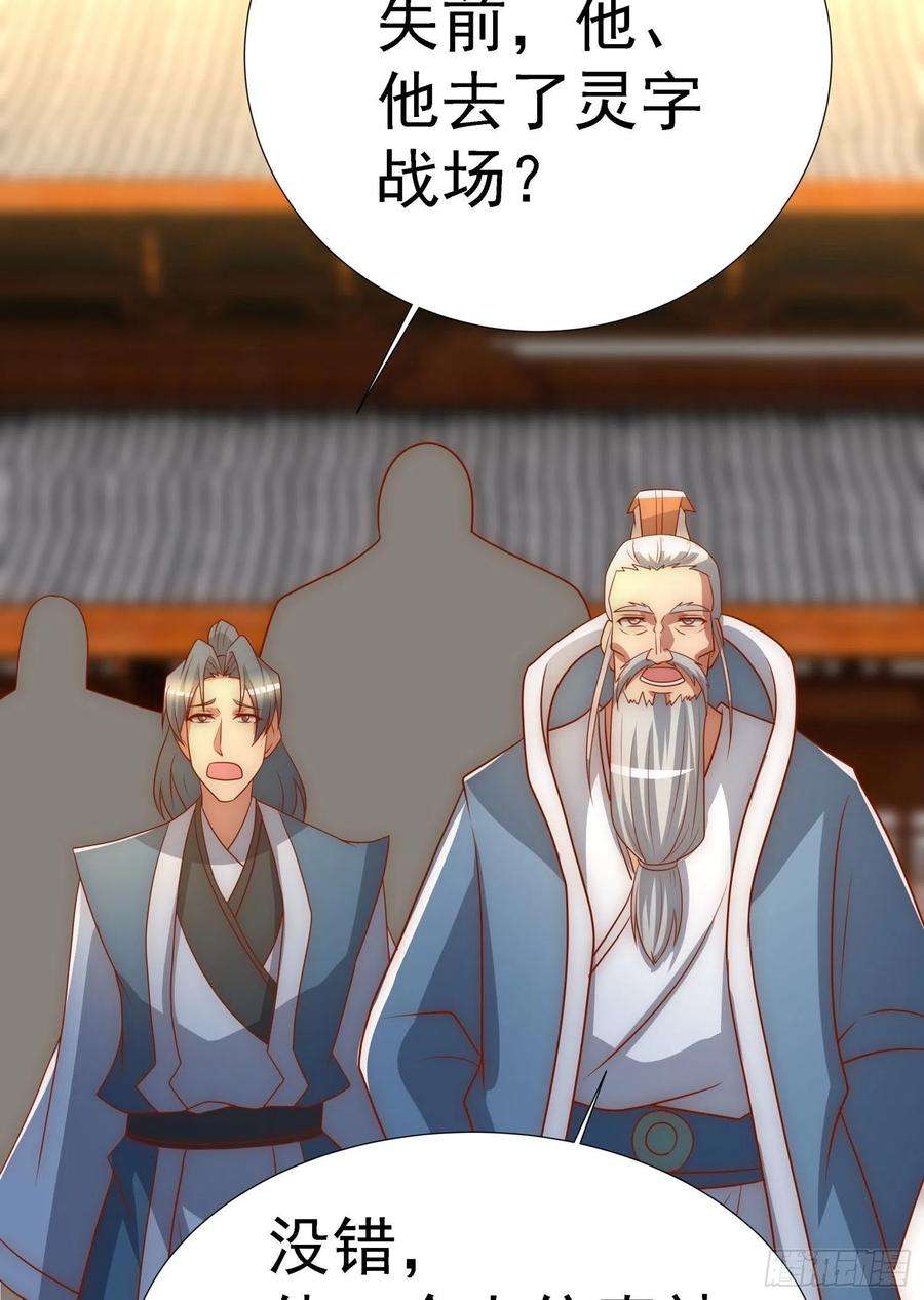 我有九个女徒弟295话 重话灵字战场