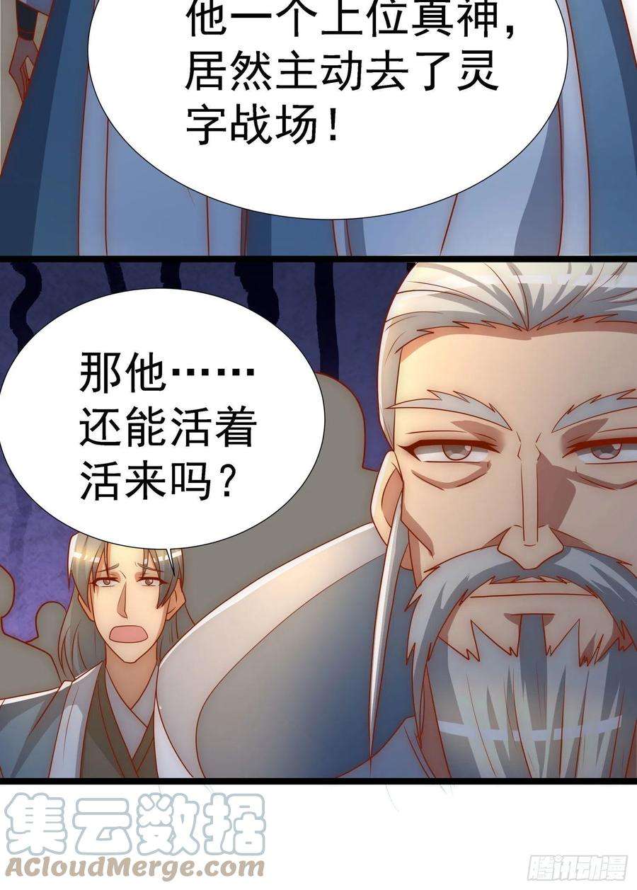 我有九个女徒弟295话 重话灵字战场