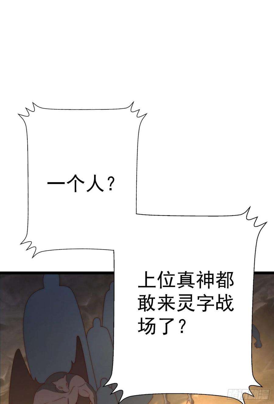 我有九个女徒弟295话 重话灵字战场