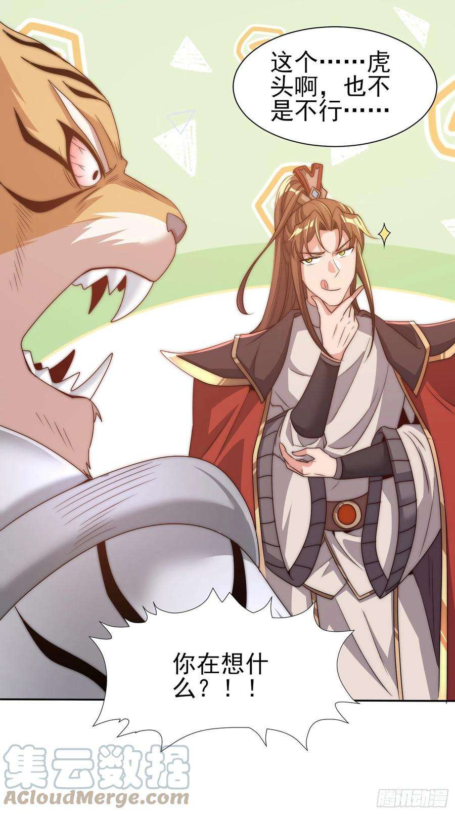 我有九个女徒弟297话 好像还挺好吃的