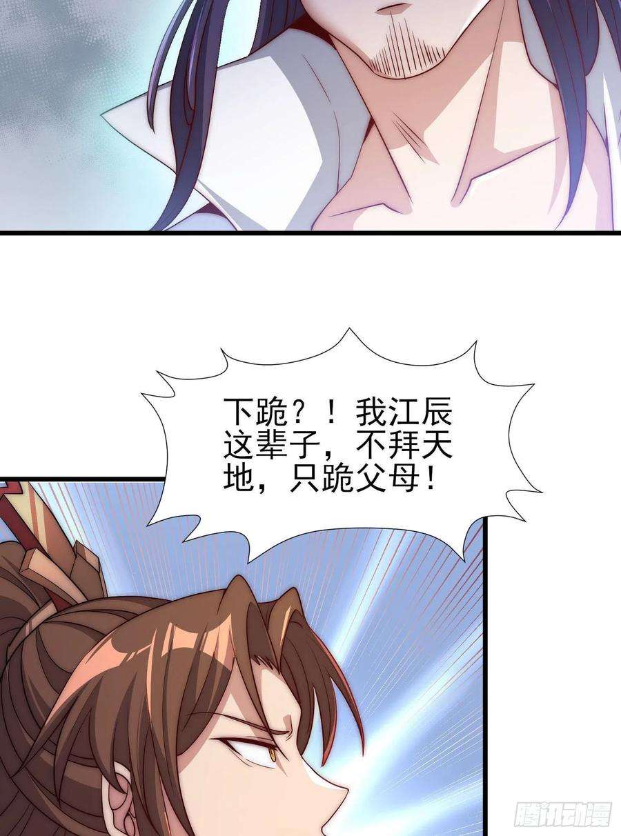 我有九个女徒弟301话 江辰拜师