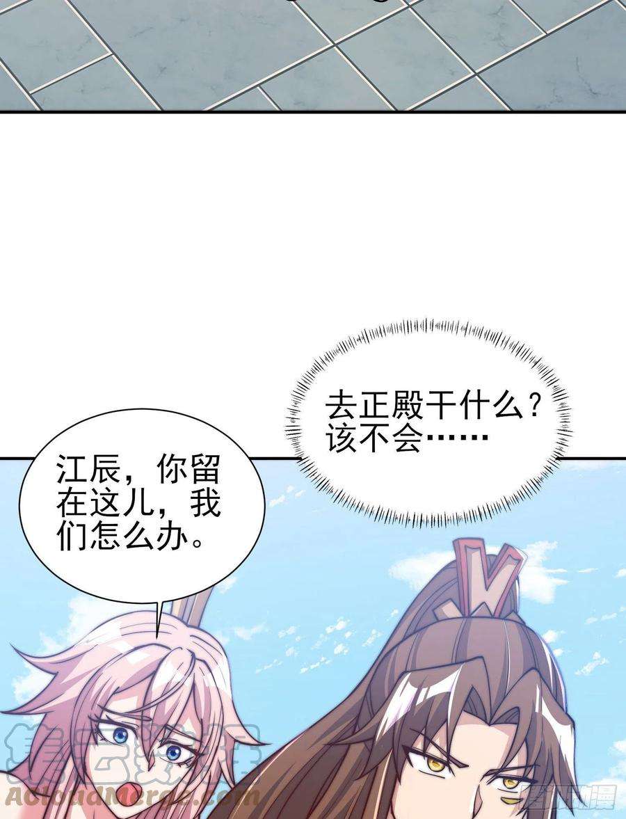 我有九个女徒弟301话 江辰拜师