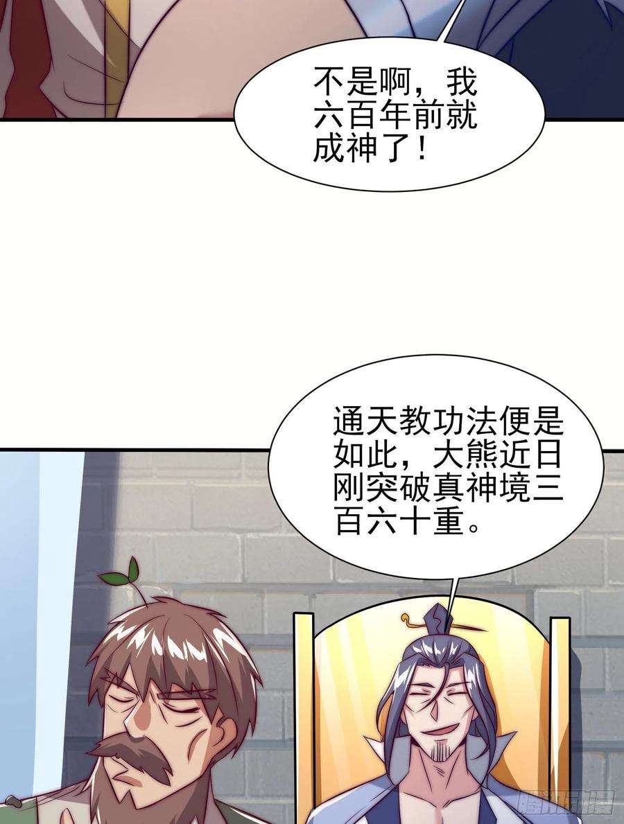 我有九个女徒弟301话 江辰拜师